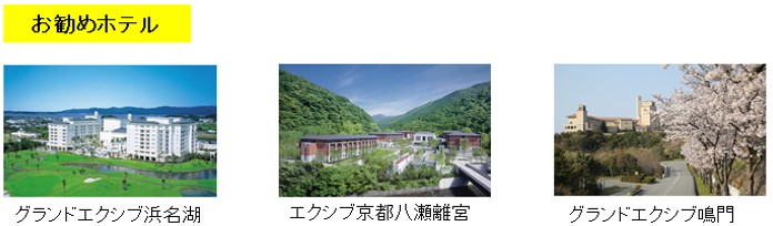 おすすめのホテル